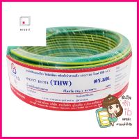 สายไฟ THW IEC01 UNITED 1x2.5 ตร.มม. 100 ม. สีเขียว/เหลืองTHW ELECTRIC WIRE IEC01 UNITED 1X2.5SQ.MM 100M GREEN/YELLOW **พลาดไม่ได้แล้วจ้ะแม่**