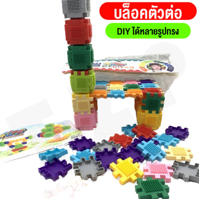 babyonline66 ของเล่นสำหรับเด็ก บล็อกตัวต่อ DIY เสริมสร้างความคิดสร้างสรรค์ ความฉลาด สำหรับเด็ก ทั้งหมด พร้อมส่งจากไทย
