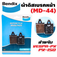 Bendix ผ้าดิสเบรคหน้า (ผ้าเบรค) รถมอเตอร์ไซค์ VESPA, เวสป้า, VESPA PX-150, VESPA-PX (MD44)