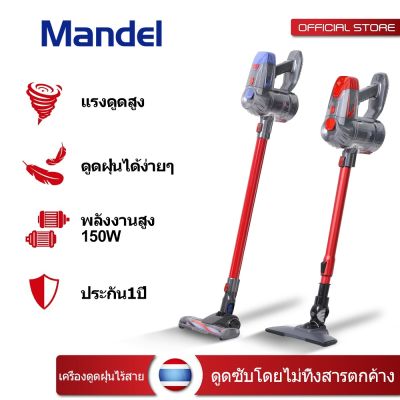 พร้อมส่ง โปรโมชั่น Mandel เครื่องดูดฝุ่น เครื่อ เครื่องดูดฝุ่นไร้สายจอแสดงผล LED การตอบกลับด้วยภาพการทำความสะอาดพื้นแสงปรับปรุงเครื่องดูด ส่งทั่วประเทศ เครื่อง ดูด ฝุ่น เครื่องดูดฝุ่นไร้สาย เครื่องดูดฝุ่นมินิ เครื่องดูดฝุ่นรถ