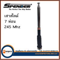 SPENDER เสาวิทยุสื่อสาร เสาสไลด์ 7ท่อน  245Mhz BNC ใช้ได้กับรุ่นที่เป็นขั่ว BNC