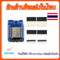 ESP-12F ESP12 ESP8266 WeMos D1 Mini WIFI ModeMCU มี Wifi ในตัว สินค้าพร้อมส่ง!!!