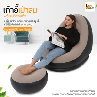 Homemakers เก้าอี้เป่าลม โซฟาขี้เกียจ ชุดโซฟาเป่าลม พร้อมที่วางเท้า สามารถพับเก็บได้ พกพาสะดวก