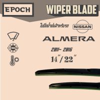 ใบปัดน้ำฝน Nissan Almera ปี 2011- 2016 ยี่ห้อ EPOCH ทรง Aero Dynamic ขนาด 14”+22” 1 คู่ (2ชิ้น)