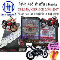 โซ่สเตอร์ CBR 150 150R Jomthai โซ่ เบอร์ 428 126 ข้อ สเตอร์หลัง 4 รู 44 ฟัน หน้า 14 ฟัน Hoda CBR150 CBR150R 2009-2017 ชุดโซ่สเตอร์ ร้าน เฮง เฮง มอเตอร์