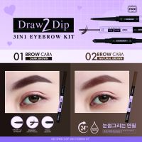 ดินสอเขียนคิ้ว 3in1 // Mee Draw 2 Dip 3in1 Eyebrow kits