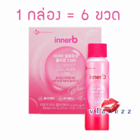 (1 กล่อง 6 ขวด) Innerb Glowshot Collagen คอลลาเจนปลาไมโครโมเลกุล 3000mg /ขวด ดูดซึมได้อย่างมีประสิทธิภาพ ช่วยบำรุงผิวจากภายในสู่ภายนอก คอลลาเจนสดเข้มข้น ในรูปแบบน้ำ ฟื้นฟูผิว ให้มีความเรียบเนียน ชุ่มขื้น ทานง่าย ไร้กลิ่นคาว รสชาติเหมือนน้ำมะม่วง ทานวันละข