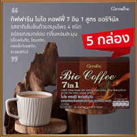 การันตีของแท้5กล่อง⭐กาแฟปรุงสำเร็จชนิดผงกิฟารีนไบโอคอฟฟี่7อิน1อร่อยดีมีประโยชน์/จำนวน5กล่อง(ใน1กล่องบรรจุ20ซอง)รหัส31213?