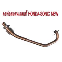 คอท่อสแตนเลสแท้ลายปลายสปริง สำหรับรถมอเตอร์ไซด์ HONDA-SONIC NEW สินค้าตามรูป