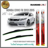 อุปกรณ์ยางรีดน้ำน้ำฝน ใบปัดน้ำฝน ซิลิโคน ตรงรุ่น Honda Civic 2012-2015 FB ไซส์ 26-24 ยี่ห้อ Diamondคุณภาพดี *