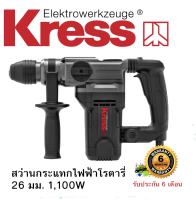 สว่านกระแทกไฟฟ้าโรตารี่ 26 มม. 1,100W รับประกัน 6 เดือน Rotary Hammer (2-modes)