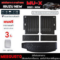 [ แถมฟรี! ] แผ่นปิดหลังเบาะแถวสามและถาดท้ายรถ (5ชิ้น) Isuzu New MU-X 2021-ปัจจุบัน เข้ารูป [ SMD ]v