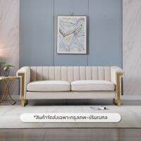 โซฟา Sofa 3 ที่นั่ง สีเบจ และ สีเขียว ขาสแตนเลสทอง โซฟาสไตล์นอร์ดิก รุ่น Harmonia (P81) ร้าน FANCYHOUSE