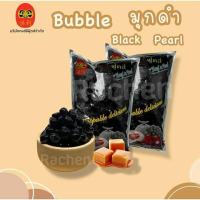 บุกดำ (black peal) กลิ่นคาราเมล แพ็ค 2 ชิ้น นน.ถุงละ 1000 กรัม ตราหงส์ลี่ฟู้ด