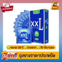 ถุงยางอนามัย ผิวเรียบ บางเฉียบ GJG XXL Big Size Oversize Condom สีน้ำเงิน Size 56 ( 10 ชิ้น/กล่อง ) จำนวน 1 กล่อง