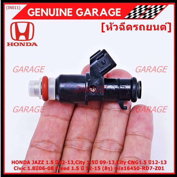 ราคา-1-ชิ้น-พิเศษ-หัวฉีดใหม่-oem-honda-jazz-1-5-ปี12-13-city-1-5ปี-09-13-city-cng1-5-ปี12-13-civic-1-8ปี06-08-freed-1-5-ปี-12-15-8รู-รหัสแท้-16450-rd7-z01-ทน-e85