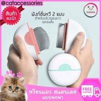 Cat Accessories หวีขนแมว หวีแมว แบบ 2 ฟังก์ชั่น แปรงขนแมว แปรงขนสัตว์ ใช้ได้ทั้งแมวขนยาวและขนสั้น ใน 1 อัน มีให้เลือก  3 สี