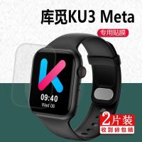 【Ready】? KUMI Kumi KU3 Meta film Kumi smart watch film sports watch protective film screen non-tempered film