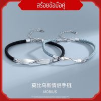 ❤️สร้อยข้อมือเงินแท้ 925 Sterling Silver ของขวัญพิเศษสำหรับคู่รัก