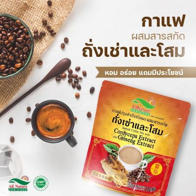 c101 shop​ | 3ห่อ540 กาแฟถั่งเช่าและโสม ออลเนเจอร์ ราคาที่เป็นมิตร โสมบำรุงกำลังและร่างกาย ลดไขมันบำรุงสุขภาพผู้สูงอายุป้องกันโรคเก๊าต์