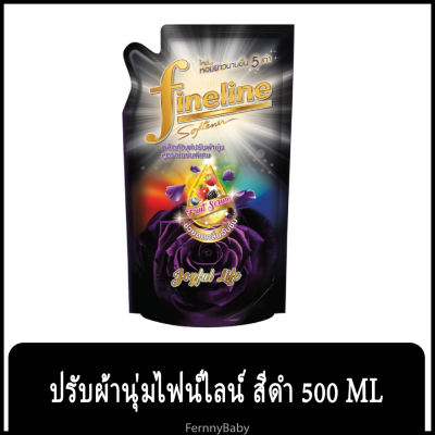 FernnyBaby น้ำยาปรับผ้านุ่ม ไฟน์ไลน์ 500ML FINELINE สูตรเข้มข้น พิเศษ ปรับผ้านุ่มไฟไล ฟายลาย ยอดนิยม ไฟน์ไลน์ปรับผ้านุ่ม สีดำ แอลลิแกนซ์ 500 มล.