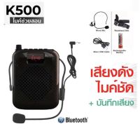 K500 5W ลำโพงพกพา,ไมค์ช่วยสอน เครื่องขยายเสียง ไมค์ลอย ไมค์ไร้สาย โทรโข่ง วิทยุ FM ลำโพง