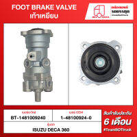 BOT TRUCK FOOT BRAKE VALVE เท้าเหยียบ ВТ-1481009240 ISUZU DECA 360