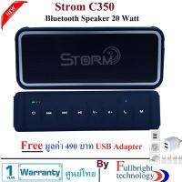 สินค้าขายดี!!! Storm C350 Bluetooth Speaker 20 Watt ลำโพงบลูทูธกันน้ำ เป็นเพาเวอร์แบงค์ในตัง กำลังขับ 20 วัตต์ รับประกันศูนย์ 1 ปี ที่ชาร์จ แท็บเล็ต ไร้สาย เสียง หูฟัง เคส ลำโพง Wireless Bluetooth โทรศัพท์ USB ปลั๊ก เมาท์ HDMI สายคอมพิวเตอร์