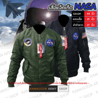 เสื้อแจ็คเก็ตนักบิน เสื้อกันหนาว กันลม ปักอาร์มองค์กร (NASA) สหรัฐอเมริกา สีเขียว