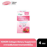 KOKORI Collagen 10,000 Plus อาหารเสริมผิวขาว คอลลาเจน ส่วนผสมจากทับทิม เมลอนญี่ปุ่น  [Exp.03/2022]