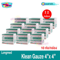 Longmed Klean Gauze ขนาด 4 X 4 นิ้ว ยกกล่อง (จำนวน 12 กล่อง) ลองเมด คลีนก๊อซ ผ้าก๊อซ ใยสังเคราะห์ ผ้าก็อซปิดแผล ผ้าปิดแผล