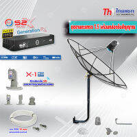 Thaisat C-Band 1.5 เมตร (ขางอยึดผนัง 100 cm.Infosat) + LNB PSI X-1 5G + PSI กล่องทีวีดาวเทียม รุ่น S2 X พร้อมสายRG6 ยาวตามชุด