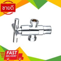 ⚡ลดราคา⚡ สต๊อปวาล์ว 2 ทาง รุ่น KS-AV04 ขนาด 5.8 x 5.8 x 9.5 ซม. โครมเมียม Flash Sale!!!