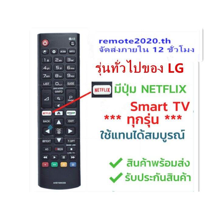 รีโมททีวีlg-ใช้กับสมาร์ททีวีlgได้ทุกรุ่น-รุ่น-akb75095308-มีปุ่มnetflix-ปุ่มamazon-มีปุ่ม3d-ใส่ถ่านใช้งานได้เลย