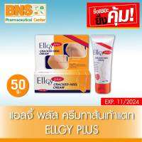 [ 1 หลอด ] Ellgy Plus แอลจี้ พลัส ครีมทาส้นเท้าแตก 50g. (สินค้าใหม่) (ถูกที่สุด) By BNS