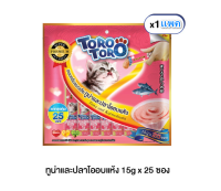 Toro Toro โทโร โทโร่ ขนมครีมแมวเลีย ทูน่าและปลาโออบแห้ง (15 g. x 25 ซอง)