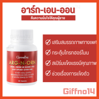 [ ส่งฟรี ] [ มีโปร ] อาหารเสริมสำหรับผู้ชาย ARG-N-ORN อาร์ก เอน ออร์น  [ ของแท้ ]