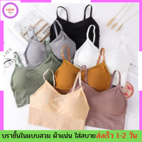 สายเดี่ยวสปอร์ตบราชั้นใน แบบสวม สายปรับระดับได้ มีฟองน้ำ ขนาด 26 - 31 นิ้ว ใส่ได้ทุกวัย ใส่ซับใน ใส่ออกกำลังกาย