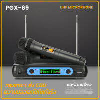 【COD】 PGX-69ไมโครโฟนไร้สายหนึ่งลาก 2 2 ไมโครโฟนแบบใช้มือถือ 80M รับระยะทาง UHF FM ระบบไร้สาย KTV คอนเสิร์ตเวทีวงเล็บบาร์ของแท้เดิม specialized mic VIP