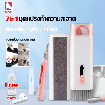 KinKong 🔥 ของขวัญฟรี 🔥 7-In-1 ที่ทำความสะอาดหูฟัง ทำความสะอาด บลูทูธ TWS หูฟังทำความสะอาดปากกาสำหรับ Airpods 1/2/3/Pro / Samsung Galaxy Buds / Huawei/Keyboard Cleaning Pen ทำความสะอาดหูฟัง ชุดทำความสะอาดแปรงกรณีหูฟังหูฟังทำความสะอาดเครื่องมือ