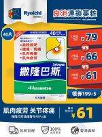 ◄◘♙ ครีมยาแก้ปวด Salonpas รุ่นฮ่องกงของแท้ผ้า 40 ชิ้นกล้ามเนื้อเมื่อยล้าไหล่ตึงปวดหลังปวดหลังส่วนล่างแผ่นแปะยานำเข้า