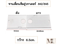 เเป้นจานจักรเข็มคู่Borther/JUKI/TYPICAL  จานเลื่อนเข็มคู่บราเดอร์ จูกิซ้าย/ขวา  จานกลางJUKI-515 สำหรับจักรเข็มคู่บราเดอร์ จูกิ