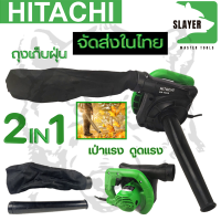 HITACHI เครื่องเป่าลม BLOWER รุ่น RB-40SA (งานเทียบ)