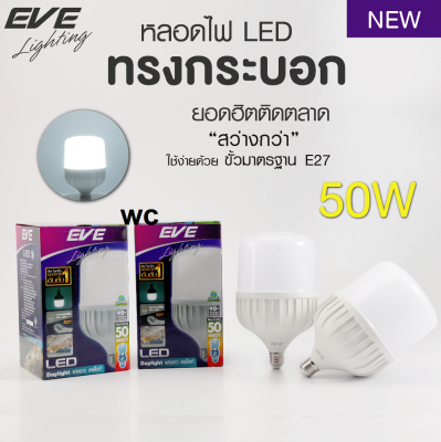 หลอดแอลอีดีไฮวัตต์ Shop Bulb 50 วัตต์ เดย์ไลท์ E27 hiwatt LED Shop Bulb 50w Daylight E27 1หลอด ขั้วเกลียว ขั้วทั้วไป Highwatt