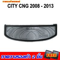 ถาดท้ายรถยนต์ CITY CNG 2008-2013 ถาดท้ายรถยนต์ HONDA