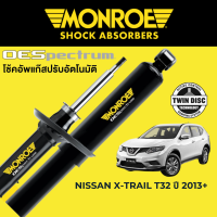 MONROE OESpectrum โช๊คอัพ Nissan X-Trail T32 ปี 2013 ขึ้นไป