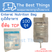 ถุงอาหารผู้ป่วย (Enteral Nutrition Bag) ยี่ห้อ TCP (100ถุง)