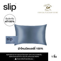 WOULD YOU LOVE IT ของเเท้ 100 % | SLIP (สลิป) BAY QUEEN PURE SILK PILLOWCASE ปลอกหมอนผ้าไหมมัลเบอร์รี่ จำนวน 1 ใบ