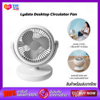 Lydsto Desktop Circulator Fan พัดลมหมุนเวียนอากาศแบบตั้งโต๊ะ พัดลมตั้งโต๊ะ พัดลม พัดลมระบายความร้อนขนาดใหญ่ โดยอัตโนมัติ สัมผัสอากาศที่สดชื่นทั่วห้อง