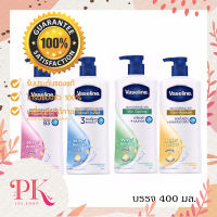 Vaseline Body Wash วาสลีน ครีมอาบน้ำ 400 มล.  มีให้เลือก 4 สูตร